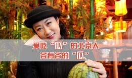 娱乐圈吃瓜该怎么吃,如何优雅地成为“瓜民”